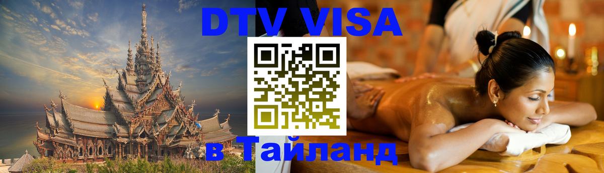 DTV Visa Thailand — прайс и условия, виза без дополнительных документов - Копенгаген 